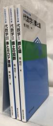 群と環　環上の加群　体とガロア理論
