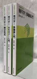 多様体入門　ホモロジー入門　微分形式