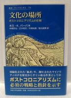 文化の場所