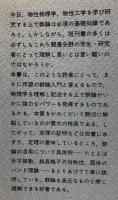 物性物理学のための群論入門