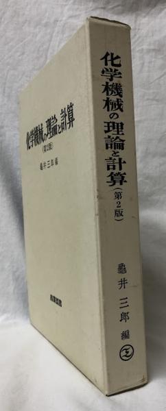 平安彫刻史の研究(清水善三) / 吉岡書店 / 古本、中古本、古書籍
