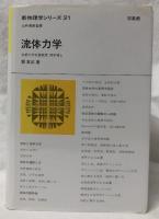 流体力学