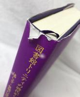 図書館トリニティの時代から揺らぎ・展開の時代へ