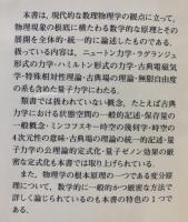 物理学の数理