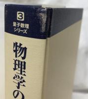 物理学の数理