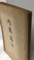 内藤露沾