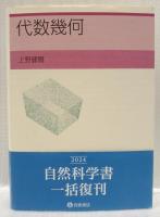 代数幾何