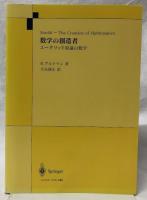 数学の創造者