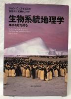 生物系統地理学