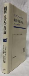 価値と分配の理論