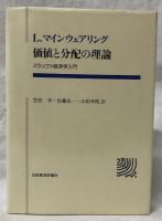 価値と分配の理論