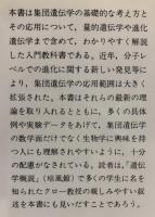 基礎集団遺伝学