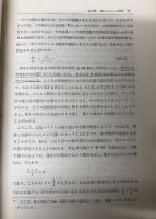 原子物理学Ⅰ(増訂新版)ⅡⅢ