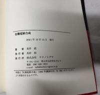 有機電解合成