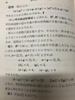微分積分学ⅠⅡ