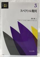 スペクトル幾何