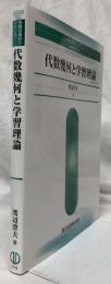 代数幾何と学習理論