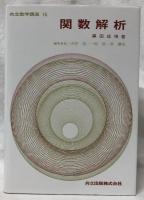 関数解析