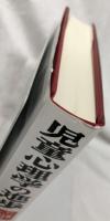 児童心理学の進歩　VOL.57　2018年版