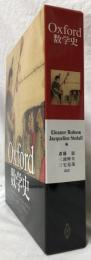 Oxford数学史
