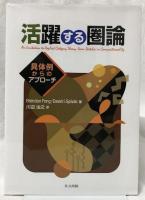 活躍する圏論