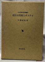 近江の宮座とオコナイ