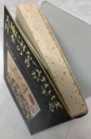 大地に耳をつければ日本の音がする