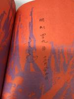 わが愛わが革命