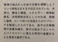 生命の物理