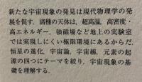 宇宙物理学