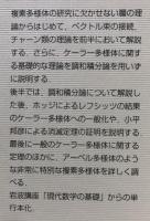 複素幾何