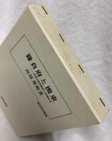 鎌倉府と関東