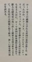 ローマ帝国の東西分裂