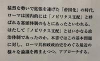 共和政ローマの寡頭政治体制