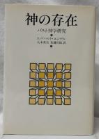 神の存在