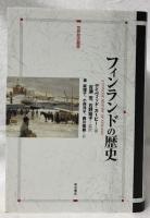 フィンランドの歴史