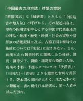 完訳　華陽国志
