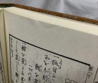 錦嚢智術全書
