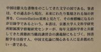 知の座標