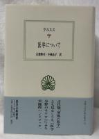 医学について