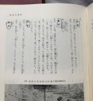 図説　日本民俗学全集