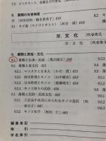菌類の事典