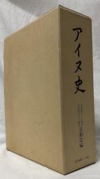 アイヌ史