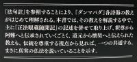 ダンマパダ　全詩解説