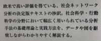 社会ネットワーク分析