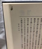 維新土佐勤王史