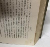 丹後伊根浦漁業史
