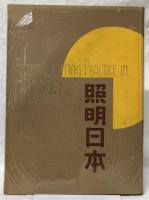 照明日本