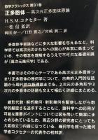 正多胞体