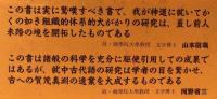 神に関する古語の研究